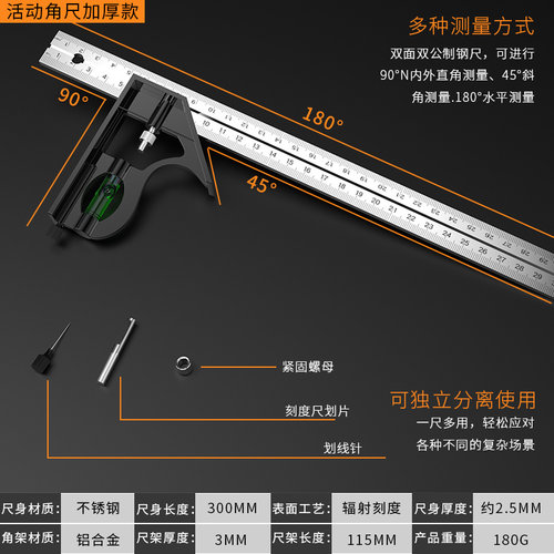 多功能移动组合角尺 300mm不锈钢水平活动角尺45度直角拐尺 包邮