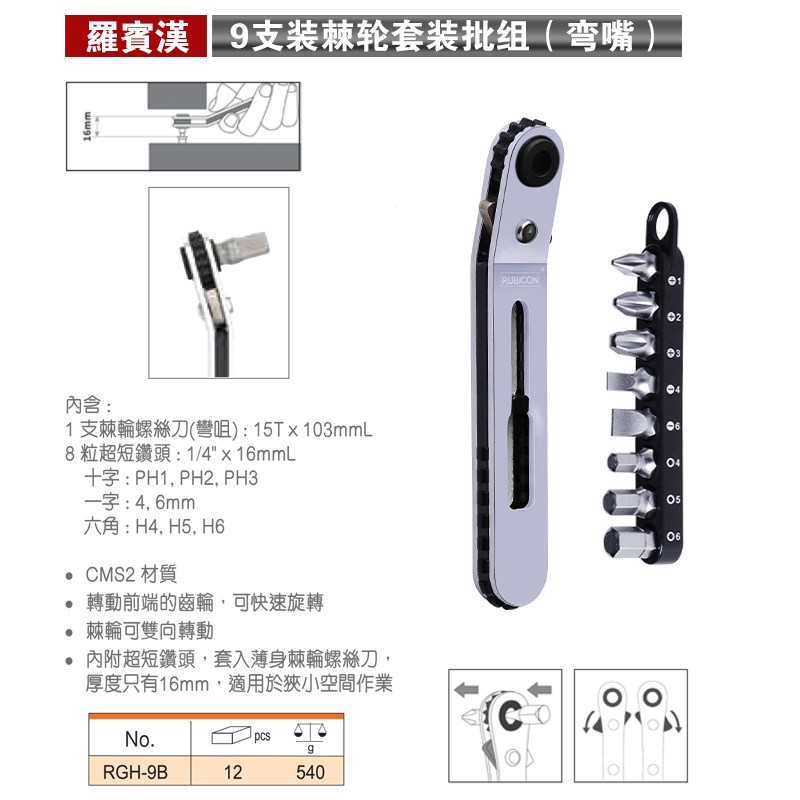 进口罗宾汉棘轮螺丝刀多功能套装批头组合直角弯头RGH-9A Y9B 16A