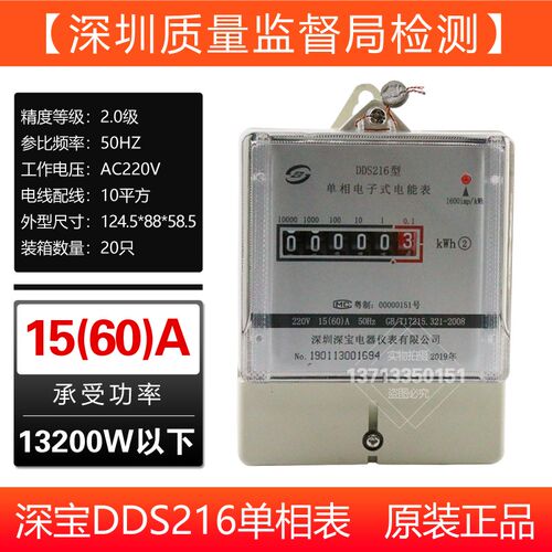 深宝单相DDS216电子式电能表220V计量局校验家用出租屋表15(60)A