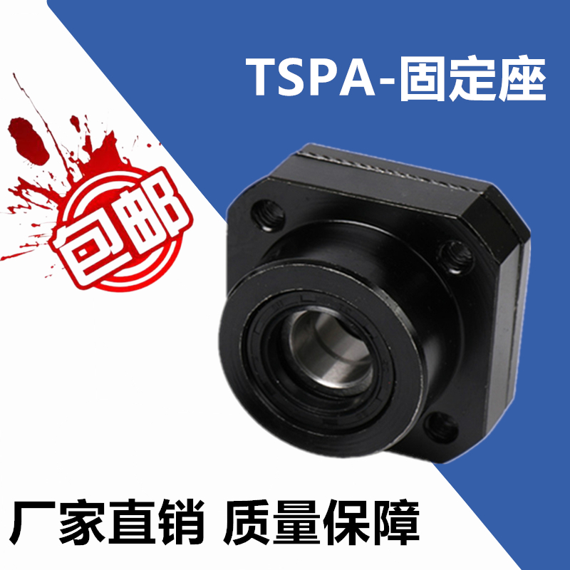 上隆精密型滚珠丝杠固定座支撑座TSPA/SPAF-6 8 10P 12 15 20 25
