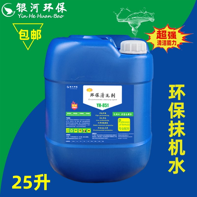 环保抹机水快干去渍水去油污手机拆屏幕除胶五金塑胶壳清洗剂