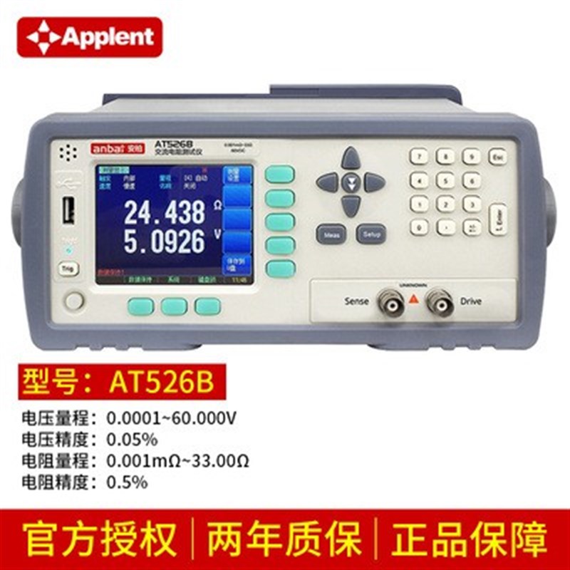 常州安柏AT526交流低电阻直流电源测试仪 AT526B 电池内阻测试仪