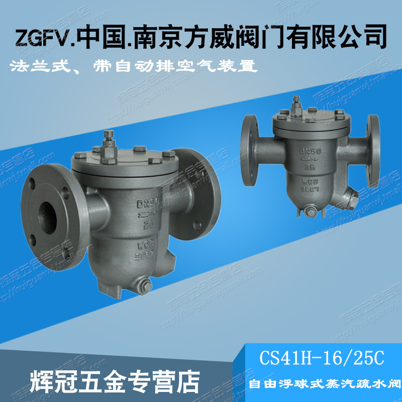 不锈钢铸钢自由浮球式法兰蒸汽疏水阀 CS41H1625 浮球疏水阀门