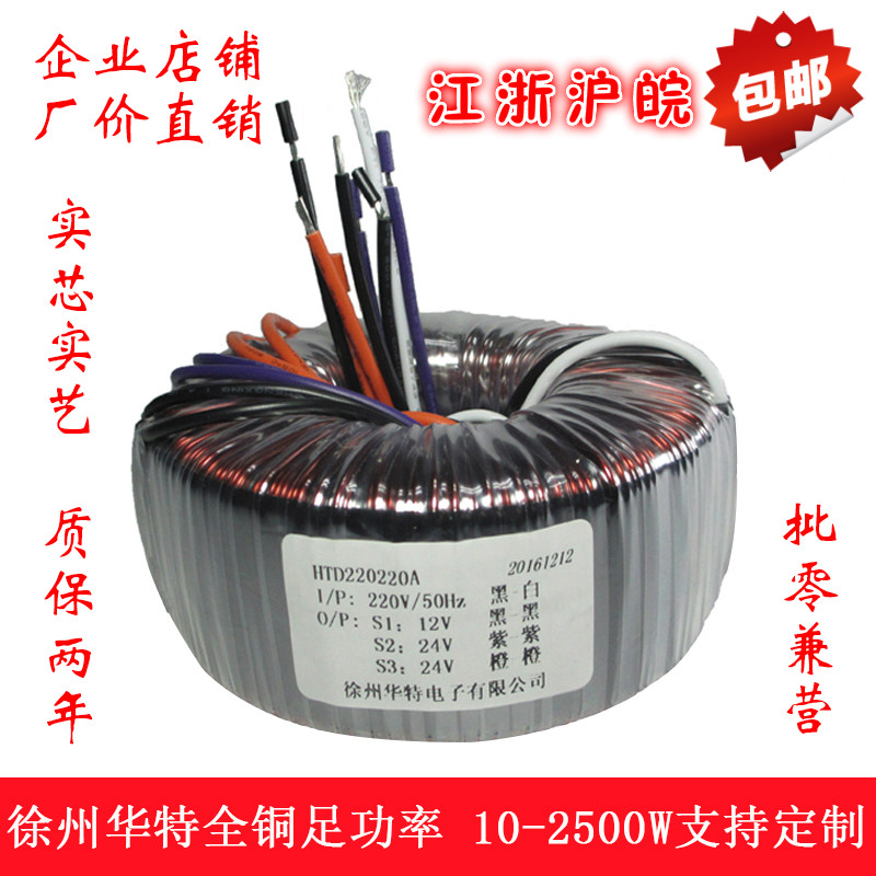 纯铜线进口取向硅钢片足功率低噪音环形变压器工频电源功放充电机