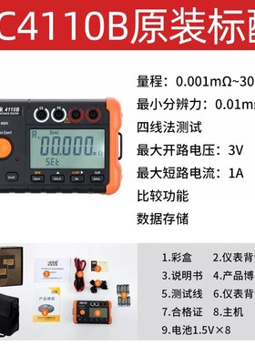 VC4110A/B/C直流低电阻测试仪电阻电机变压器毫欧表 微欧姆计