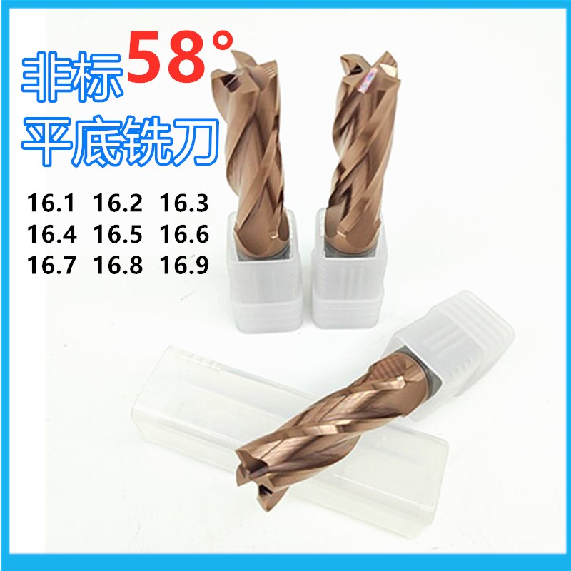58度钨钢合金铣刀四刃16.1o 16.2 16.3 16.4 16.6 16.7 16.8 16.9