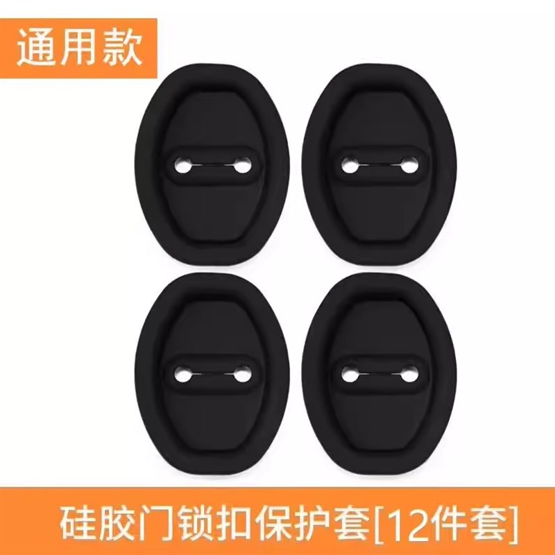 汽车车门锁扣胶套防撞减震缓冲垫防锈保护盖车内装饰用品改装配件