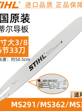 斯蒂尔油锯导板锯链板德国原装正品MS251/MS381汽油锯伐木锯配件