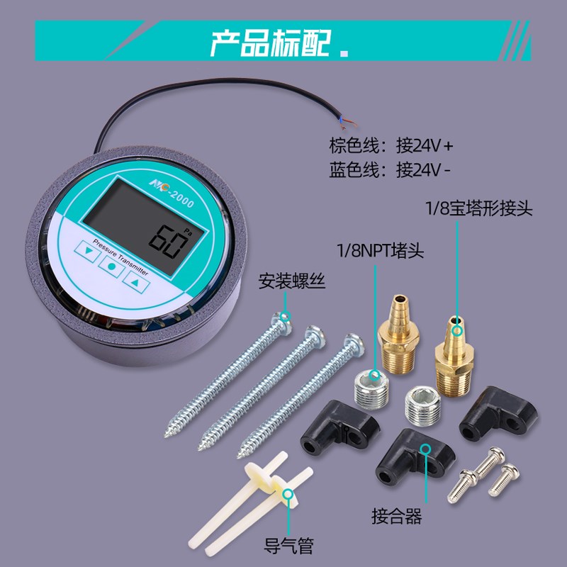MC数显微压差表正负压数字压差计洁净室负压表风压养殖病房差压表