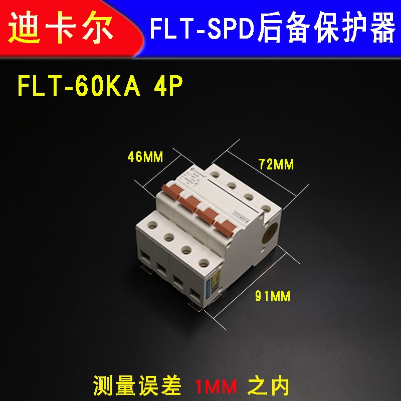 浪涌SPD后备保护器SCB电涌保护装置60KA40KA25KA三相电源4P防雷器