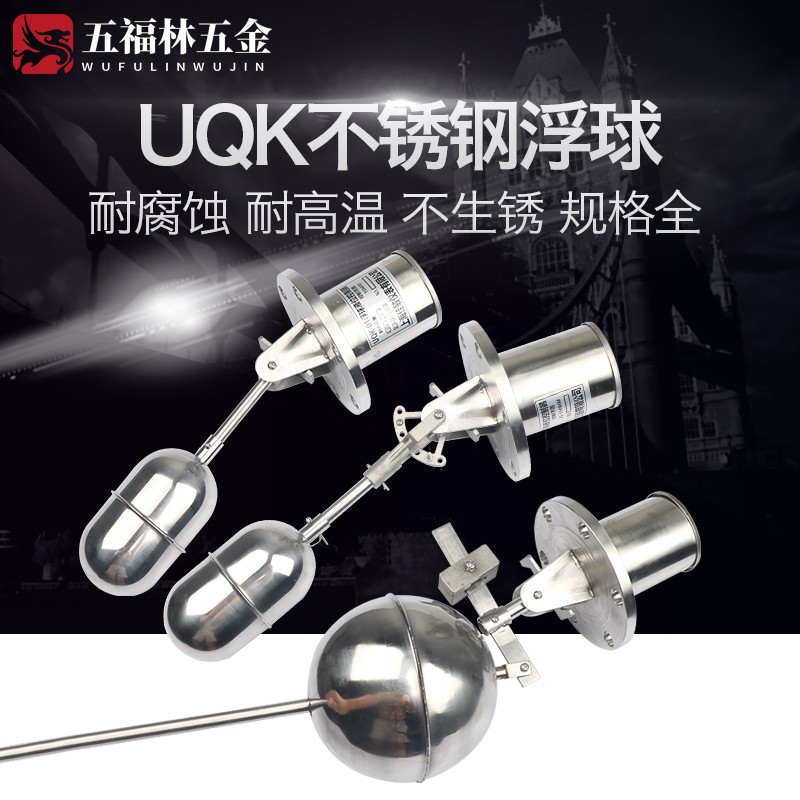 不锈钢浮球 UQK01UQK02UQK03液位控制器水位浮球开关304材质