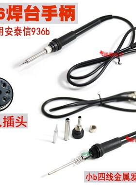 936焊台手柄907 5孔5针8针6孔A1321芯1322 FX-9501 8801 205 203H