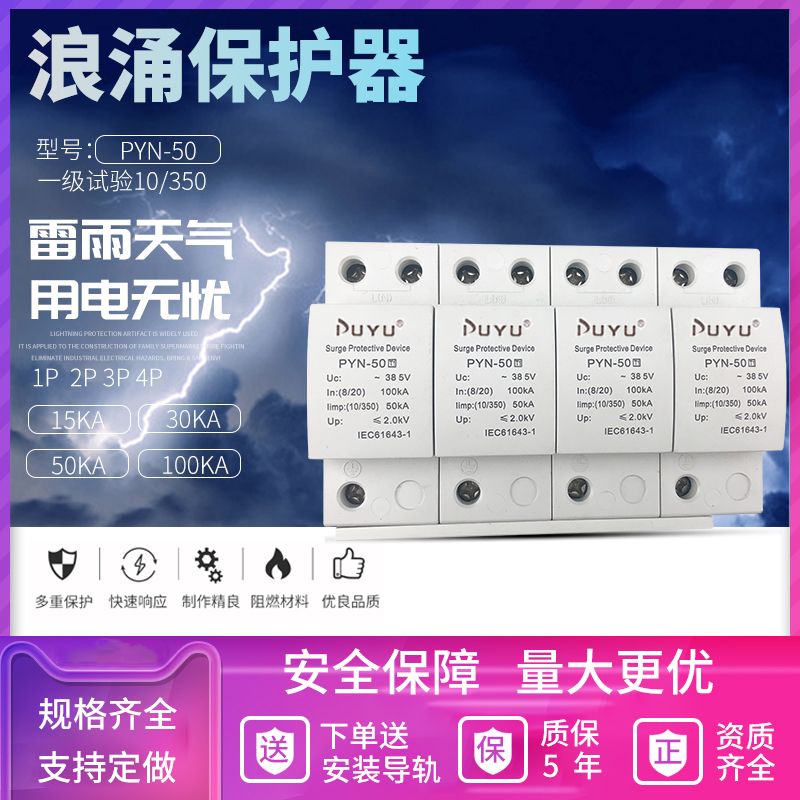上海普跃浪涌保护器 10/350US PYN-50KA 避雷器 防雷器