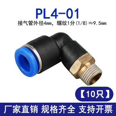 气管快速接头PL8-02快插螺纹弯头6-01外牙 10-03直角气动弯通气缸