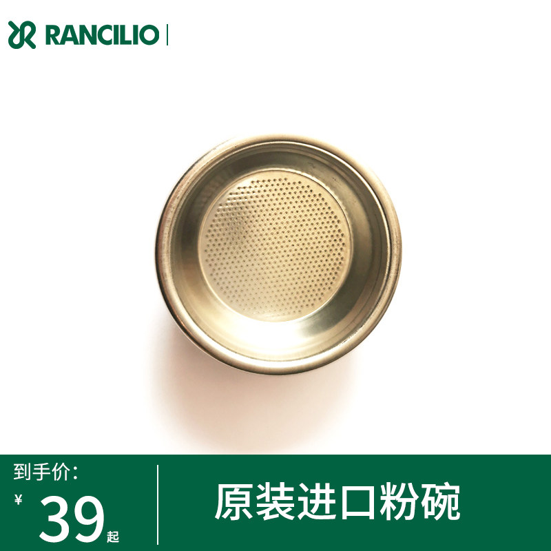 兰奇里奥8/16/18g单杯双杯粉碗原装进口咖啡机配件(不含咖啡机)图片
