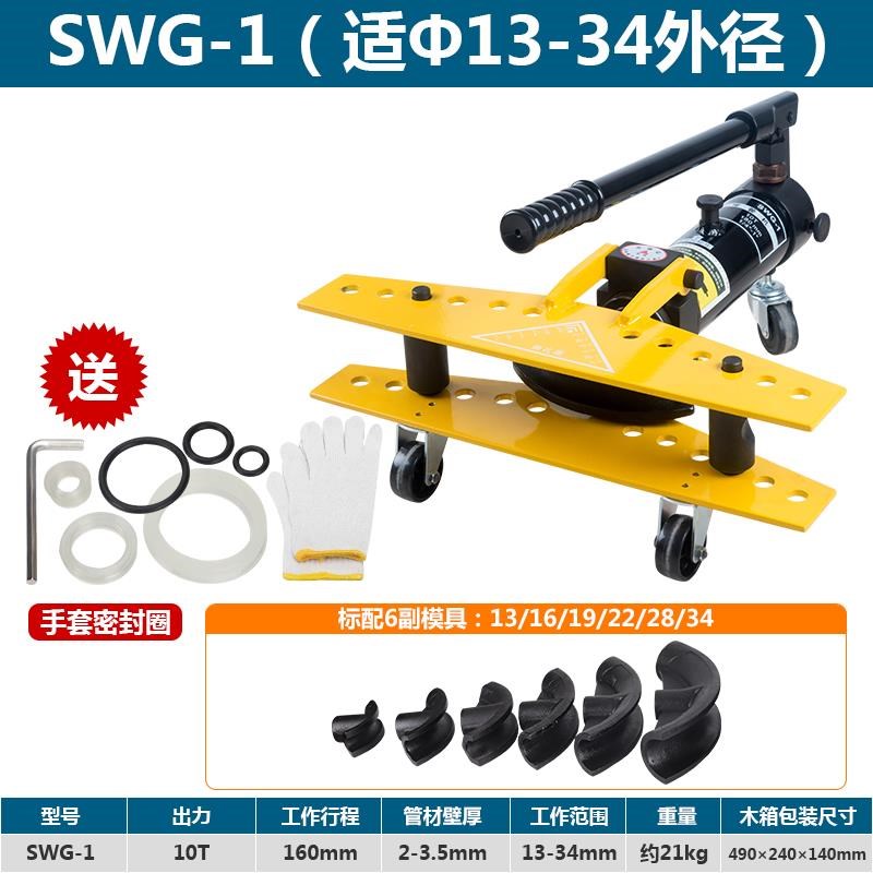 SWG-1234液压弯管机弯管神器电动弯管器手动折弯机钢管折弯器工具