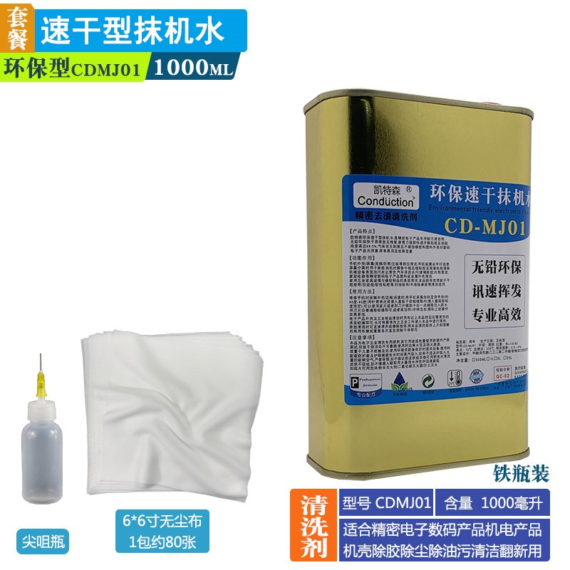 手机拆框解胶液抹机水电脑主板维修清洁清洗剂屏幕分离拆屏除胶剂