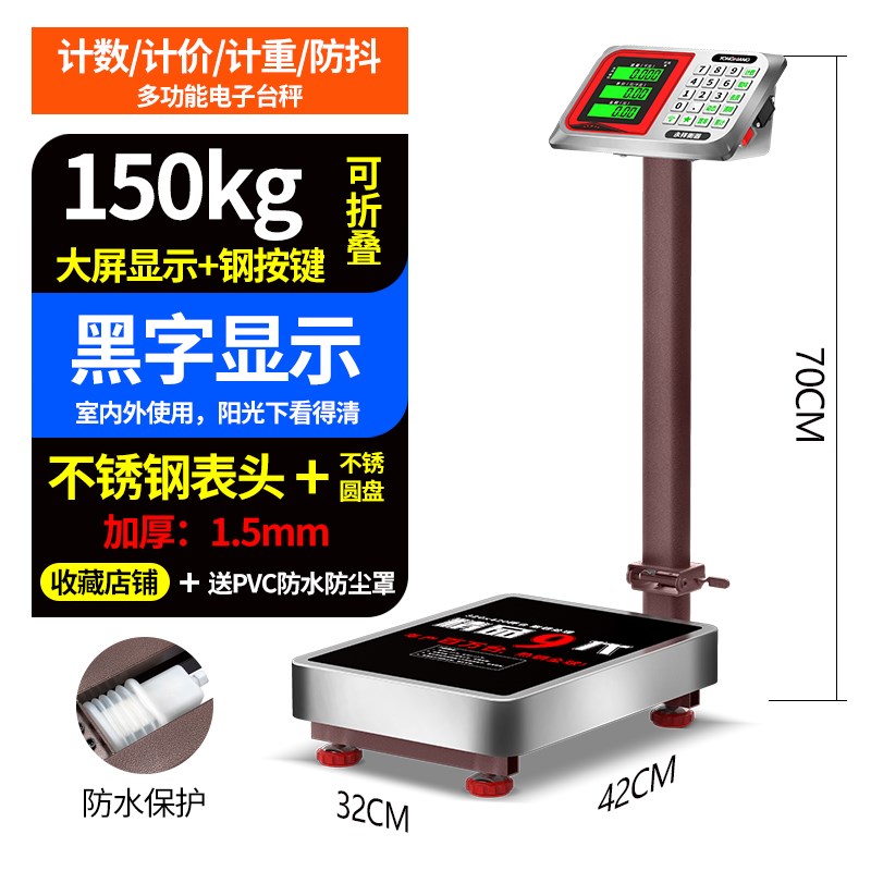 永祥防水电子秤商用小型台秤300公斤称重电子称计价秤电子磅150kg