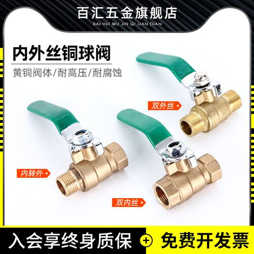 加厚铜球阀2分3分4分6分气动阀门开关1/4家用自来水阀内外丝1/2