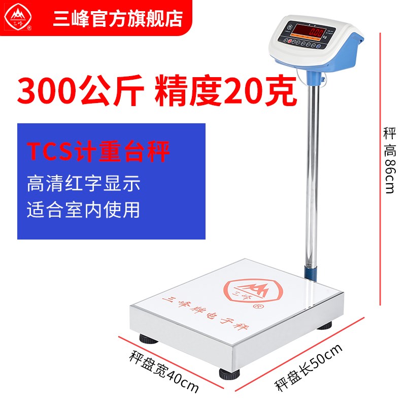 三峰牌电子秤TCS100公斤高精度计重秤台秤小磅称150kg电子称商用