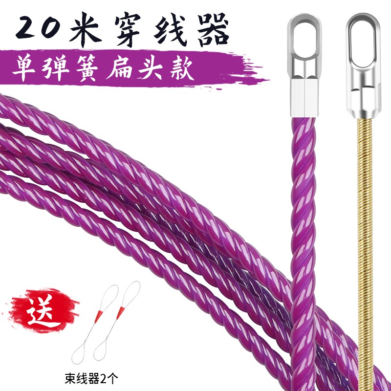 电工扁头穿线器紫色新款穿t线神割草机/草坪机