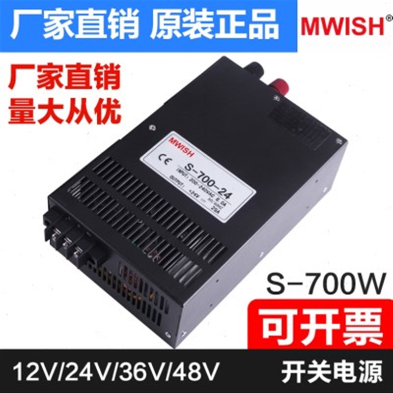 明伟S-700W-24V30A开关电源12V变压器48V大功率直流稳压集中供电