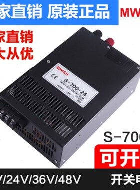 明伟S-700W-24V30A开关电源12V变压器48V大功率直流稳压集中供电