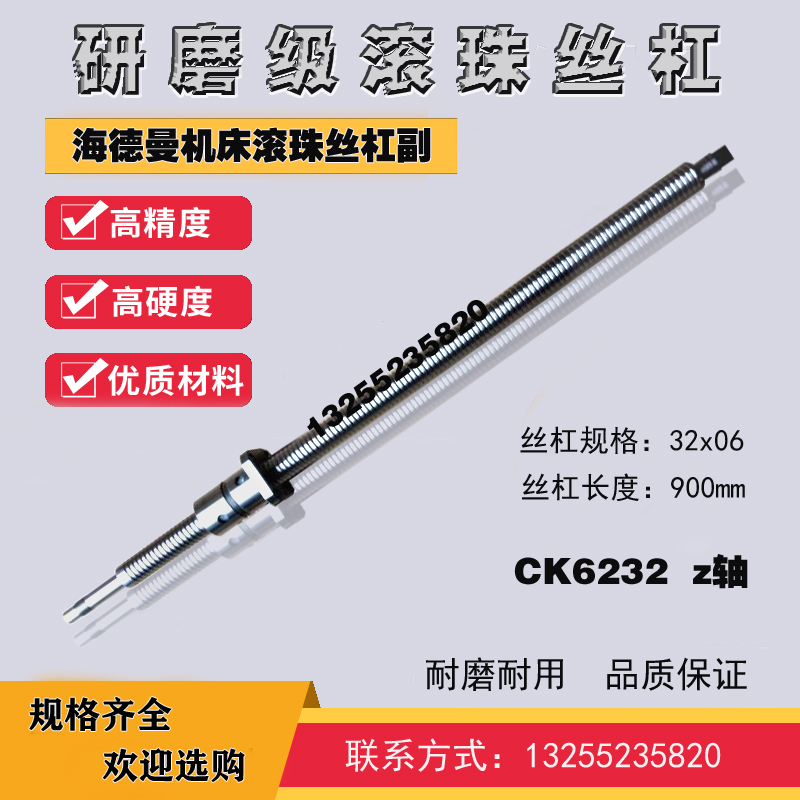 海德曼华丰数控车机床滚珠丝杠HC20 30 3E2K6232HCL300x轴中托丝