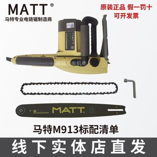 919插电大功率链条锯全铜电机 916 马特电链锯伐木电锯M918 913