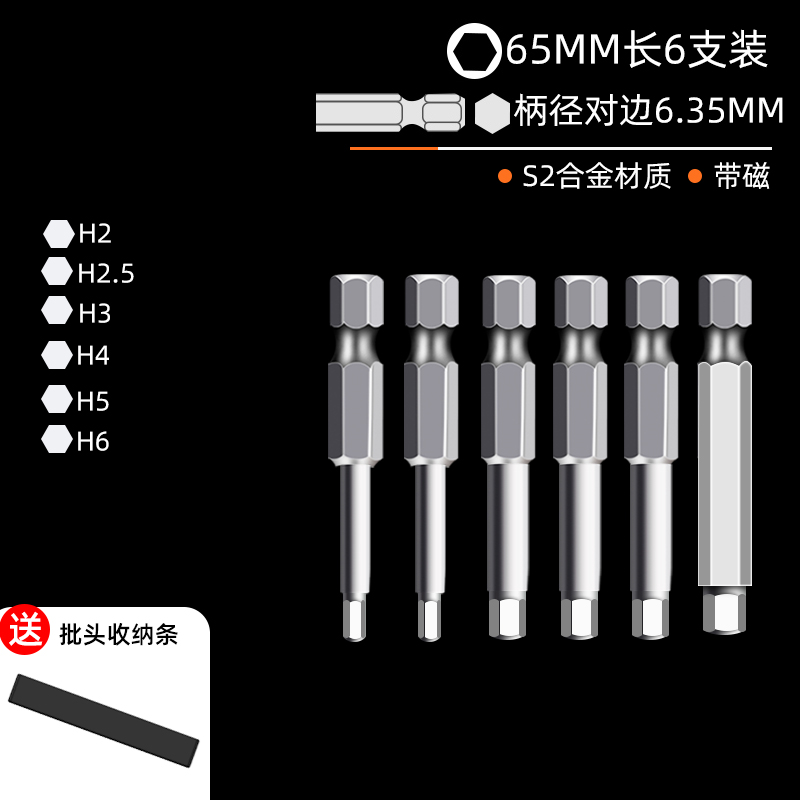 内六角风批头套装S2o电动螺丝刀加长披头气动手电钻强磁六角起子