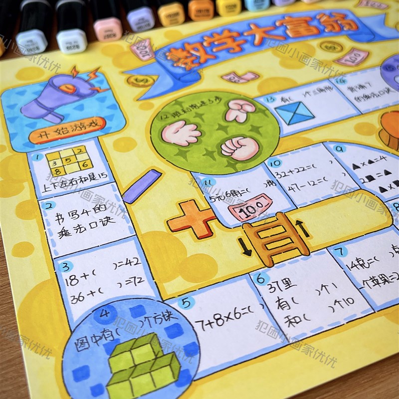 【数学大富翁手抄报】趣味数学 电子线稿模版 打印涂色A48KA3