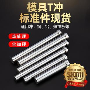 模具冲针SKD11T冲加硬高速钢冲头冲床冲孔T型顶针五金磨具配件
