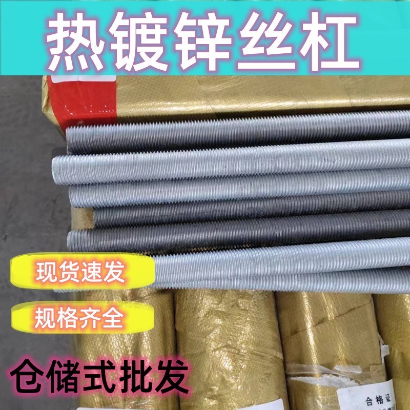 丝杆3m牙条M8-lM30热镀锌丝杆 全螺纹丝杠 吊杆 吊顶 吊筋大兴