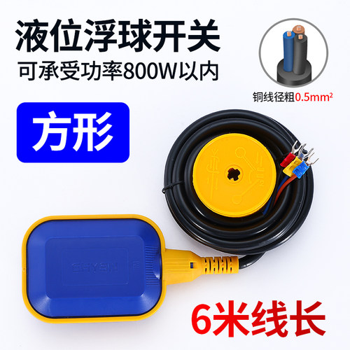 浮球开关水位控制器抽水液位计自动上水传感器水泵水塔水位感应器