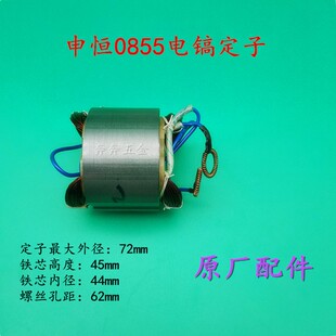 申恒/鼎灿电镐原装7齿转子SH0840 0855鼎灿DC6204/DC6255原厂配件