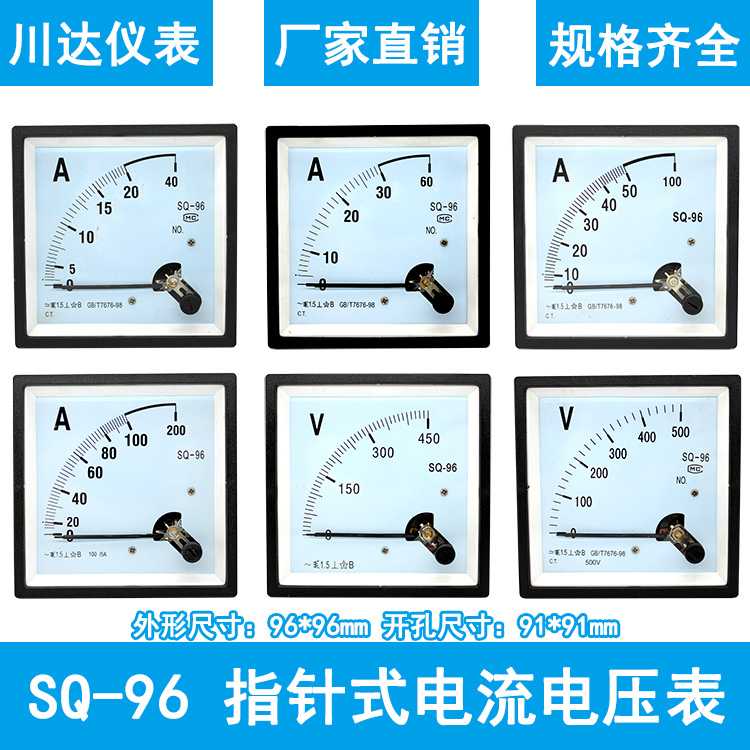 厂家直销SQ96型指针式交流电流表30/5A 50/5A 100/5A 200/5A