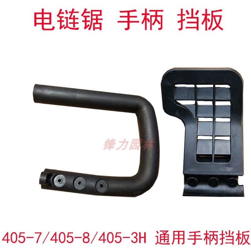 木工电锯把手电链锯链条锯伐木锯5016/ 6018手柄 挡板 电锯配件