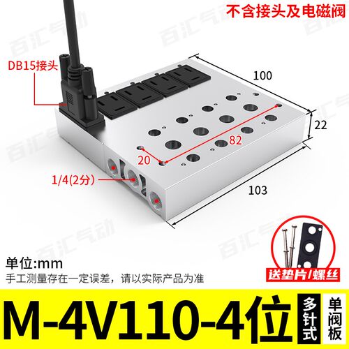 百汇气动下插式集成阀岛总线控制电磁阀阀组24v汇流板4V110/4V210