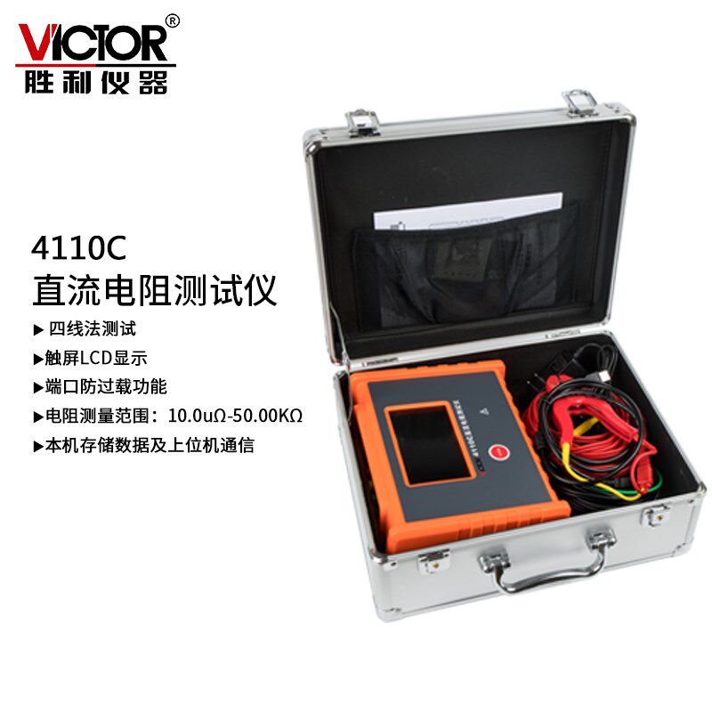 胜利仪器直流电阻测试仪VC4110C变压器直流电阻测试仪四线法测试