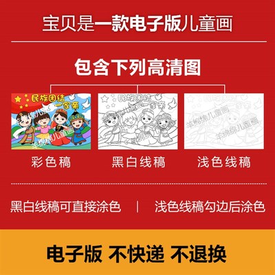 民族团结一家亲儿童画模板电子版线稿打印涂色少数民族石榴籽绘画