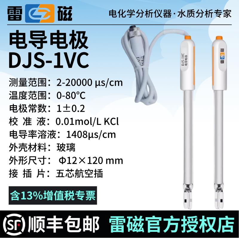 上海雷磁DJS-1C/0.VTC电