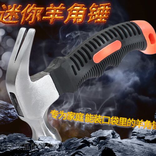 精菱五金铁锤子工具小锤子圆头锤家用羊角锤木工榔头多功能起钉锤