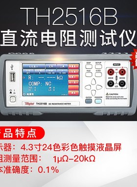 TH251值2A直流低电阻测试仪/TH25111/165B毫微欧表TH2515高精度阻