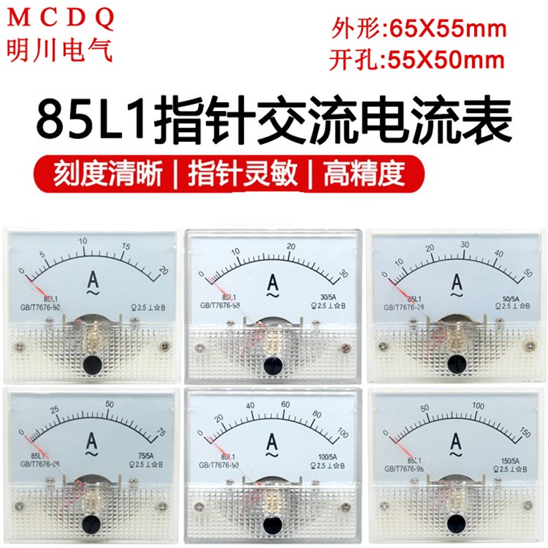 85L1型 85L1-A指针式交流电流表1A2A3A5A10A15A20A25A30A40A50A