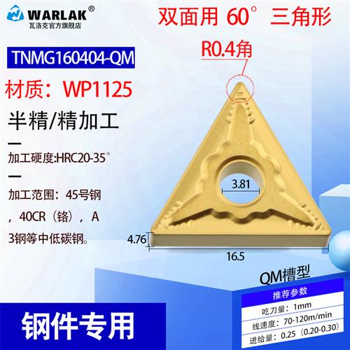 数控车床刀具车刀刀片TNMG160404/08三角形双面外圆内孔机夹刀片