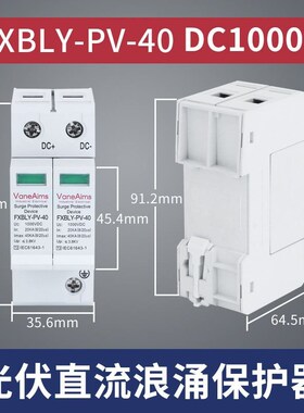 直流浪涌保护器SPD光伏电涌防雷避雷开关PV2P40KADC1000V跨境FXB