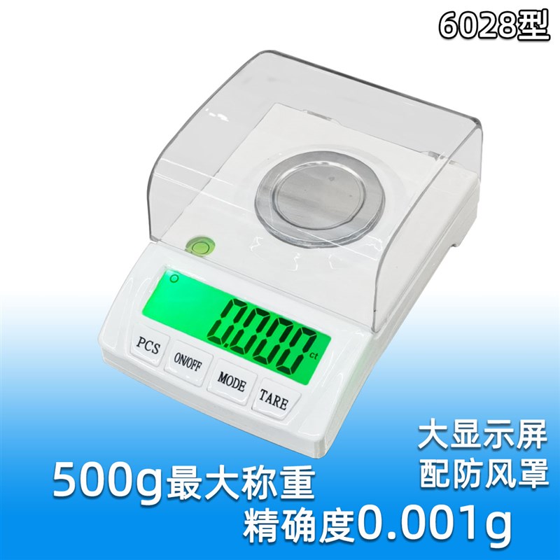 ST6028超高精度电子台秤 称500g精准度0.001g 商用称钻石珠宝黄金