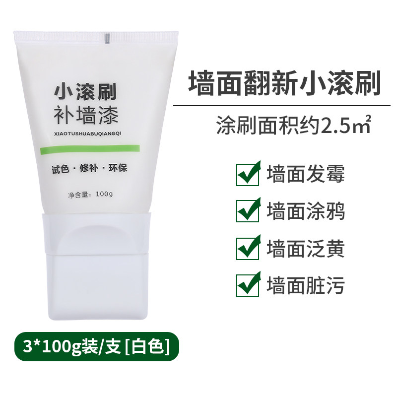 小滚刷补墙漆白色乳胶漆墙面自刷家用滚筒墙壁涂白墙翻新修复神器