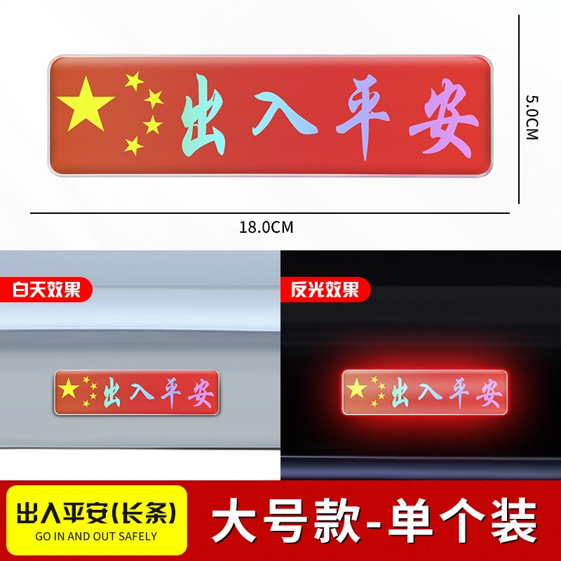 带反光装饰贴车贴五星车身车标汽车3D立体贴纸爱国遮挡画痕标志