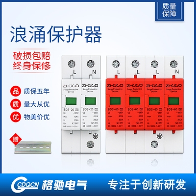 保护浪涌家用防雷防雷2p220v4p380v器20ka40ka60k涌器电保护